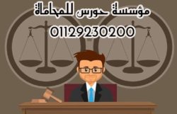 محامي متخصص في كتابة عقود الزواج العرفي في مصر