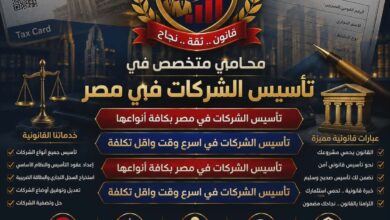 إجراءات التخارج من شركة تضامن