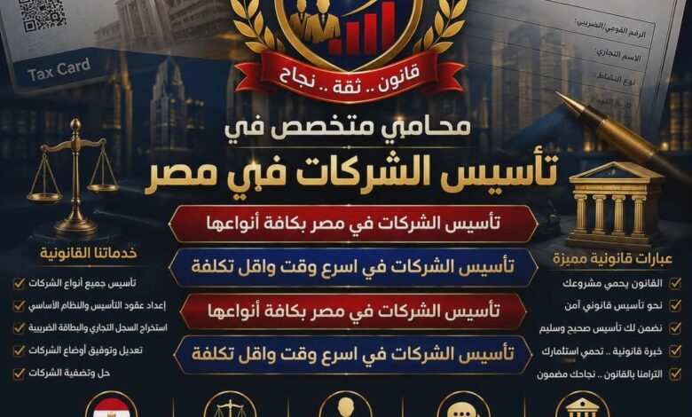 إجراءات التخارج من شركة تضامن