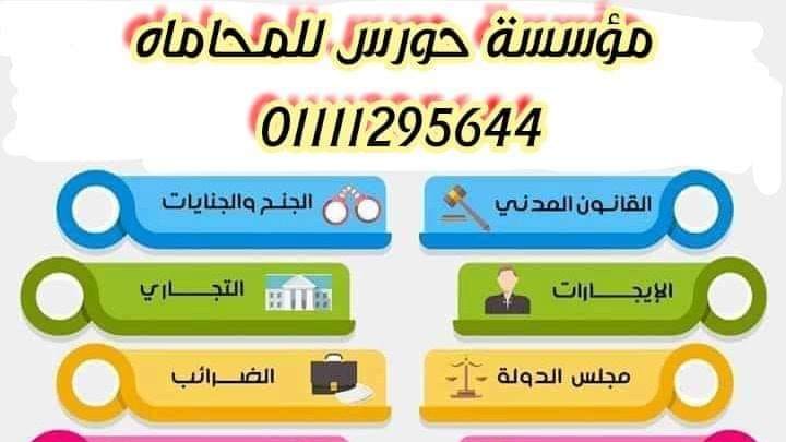 رقم محامي شاطر في مصر