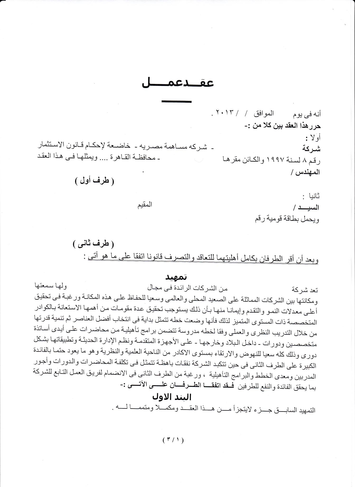 صيغة عقد عمل محدد المدة صيغة القانون المصري