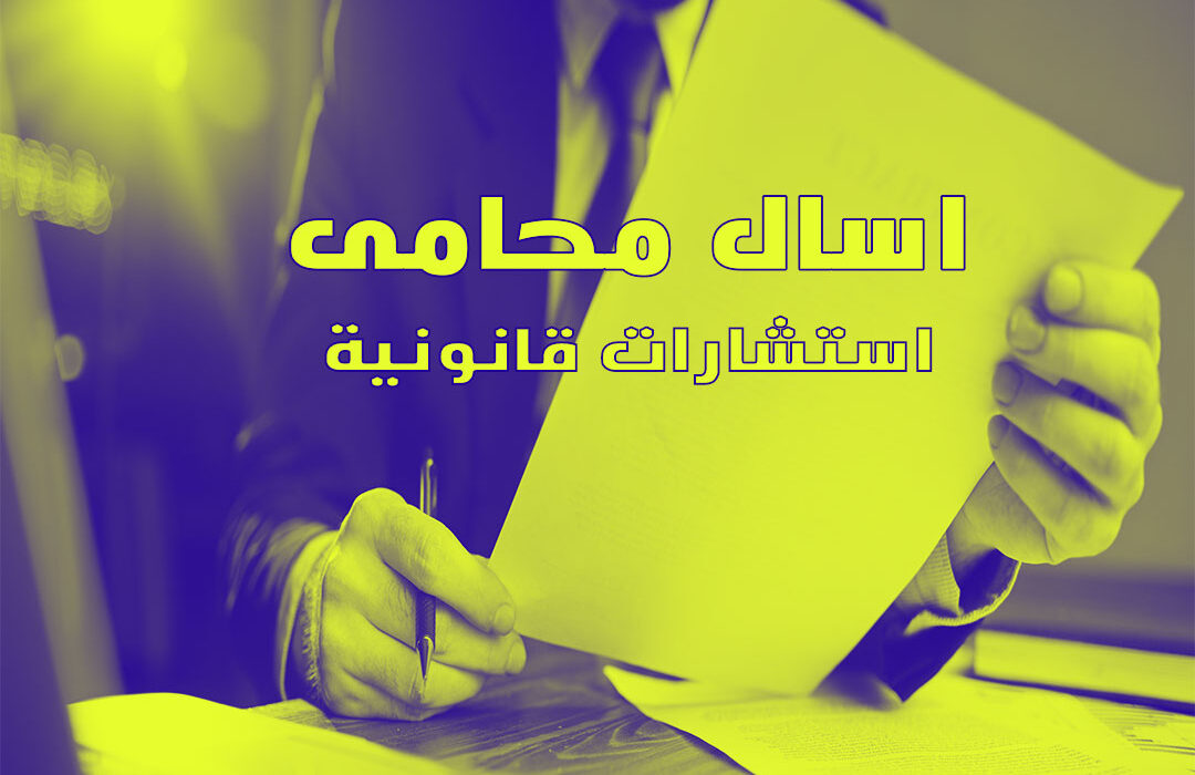 انواع دعاوي الحيازه وشروطها القانونيه