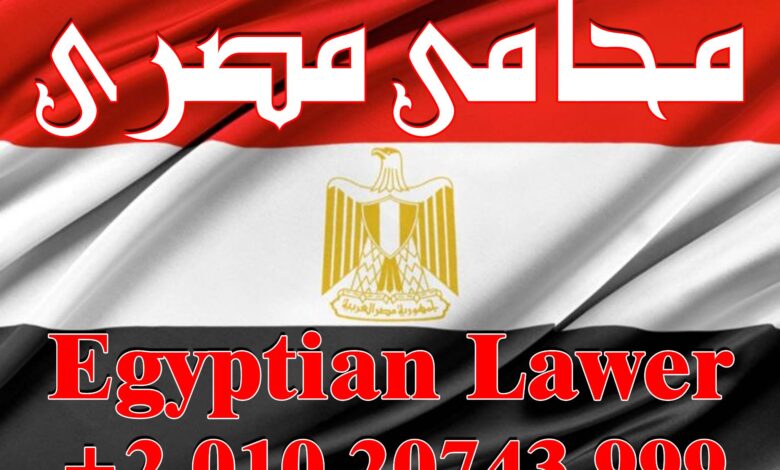 كيف يتم تسجيل علامة تجارية في مصر؟ وشروطه ؟