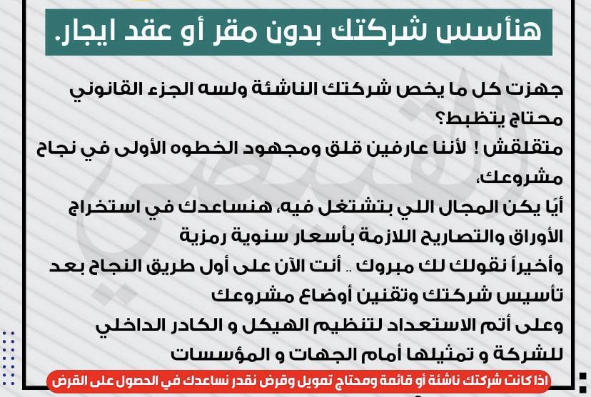 الاتصال برقم متخصصون في تأسيس الشركات