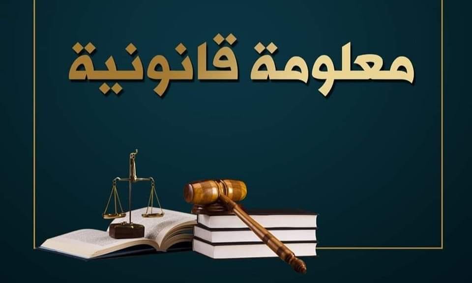 حالات وقف صرف الشيكات