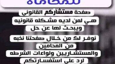 وانت بتشترى بيتك الجديد -- استعين بمحامي