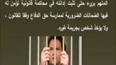 الأصل فى الأنسان البراءة