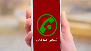 تسجيل المكالمات الهاتفية وإفشاء الأسرار أمام القانون