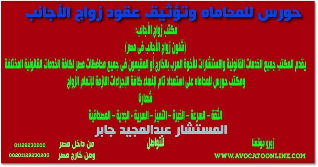 كمْ تكلفة زواج الأجانب في مصر؟