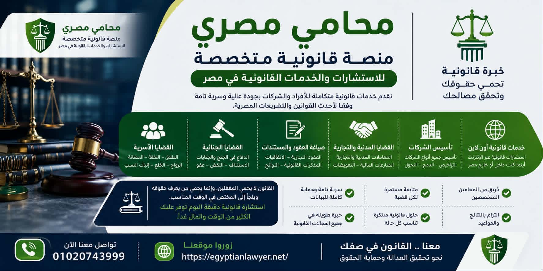 محامي مصري | منصة قانونية متخصصة للاستشارات والخدمات القانونية في مصر