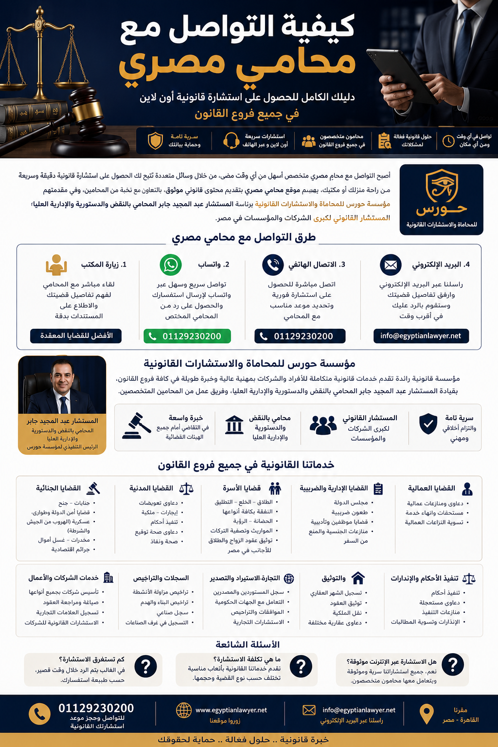 كيفية التواصل مع محامي مصري؟ رقم محامي للاستشارة القانونية أون لاين في مصر | محامي مصري