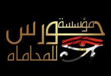 احجز من بيتك استشاره قانونيه اون لاين