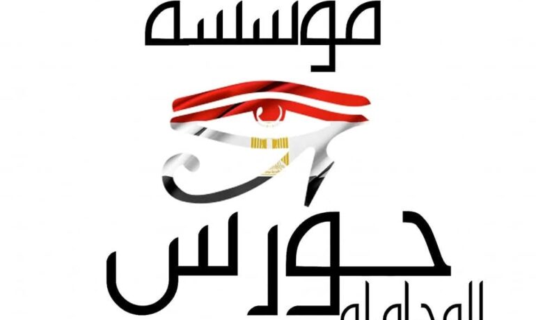 لوكيشن وعناوين مؤسسة حورس للمحاماه