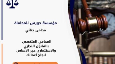المحامي المتخصص بالقانون التجاري