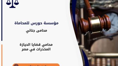 محامي قضايا الحيازة المخدرات