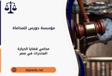 محامي قضايا الحيازة المخدرات