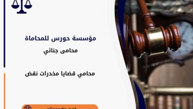 محامي قضايا مخدرات نقض