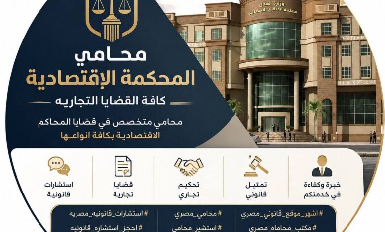إعادة جدولة وهيكلة المديونيات الخاصة بالشركات والأشخاص المتعثرين
