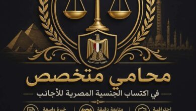 اكتساب الجنسيه المصريه للاجانب بحكم محكمه