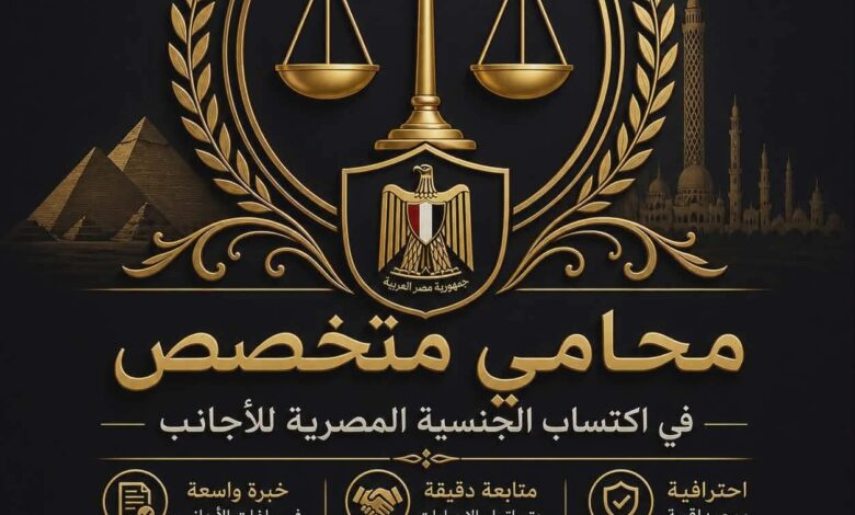 اكتساب الجنسيه المصريه للاجانب بحكم محكمه
