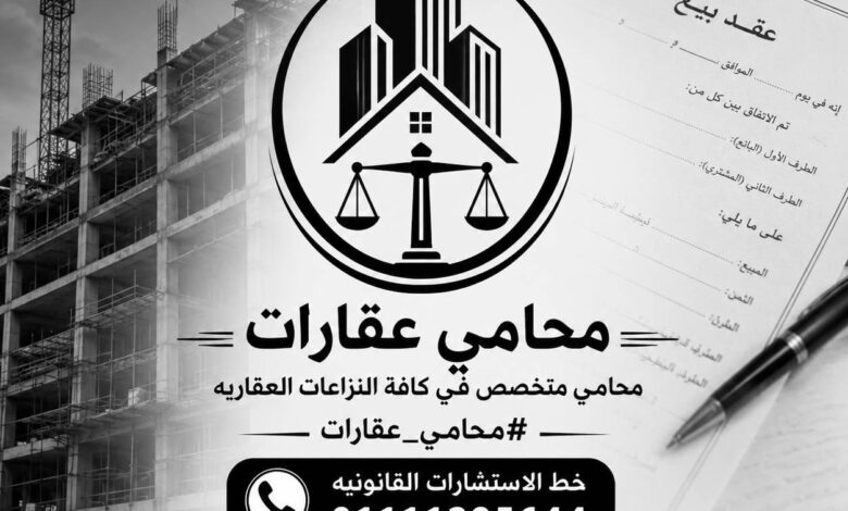 الاجراءات الواجب اتباعها فى حال التأخير فى تسليم الوحدة