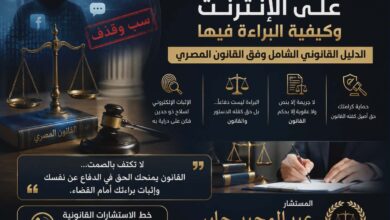 جرائم السب والقذف على الإنترنت وكيفية البراءة فيها