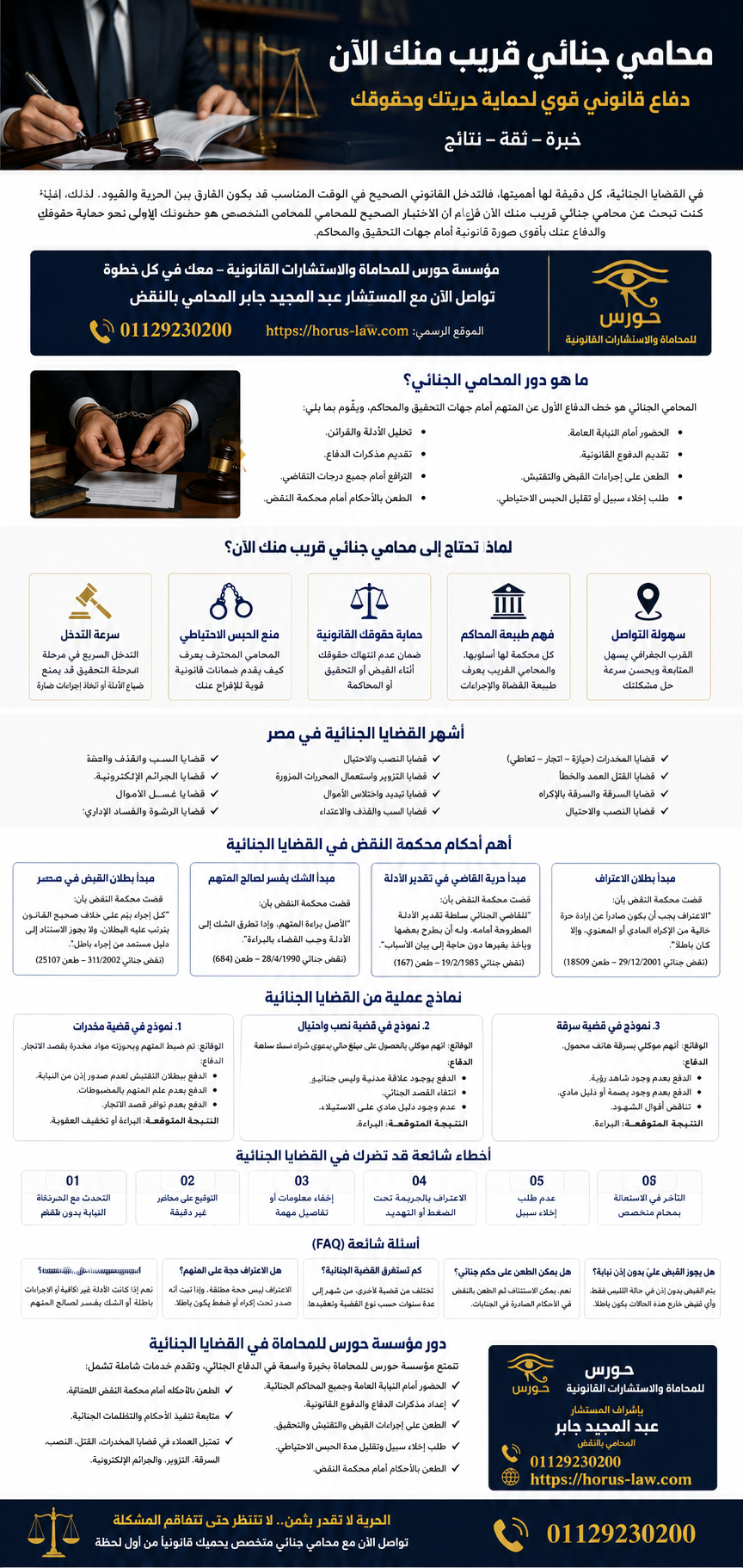 محامي جنائي قريب منك الآن | دليلك الشامل للدفاع الجنائي في القضايا الجنائية في مصر 2026