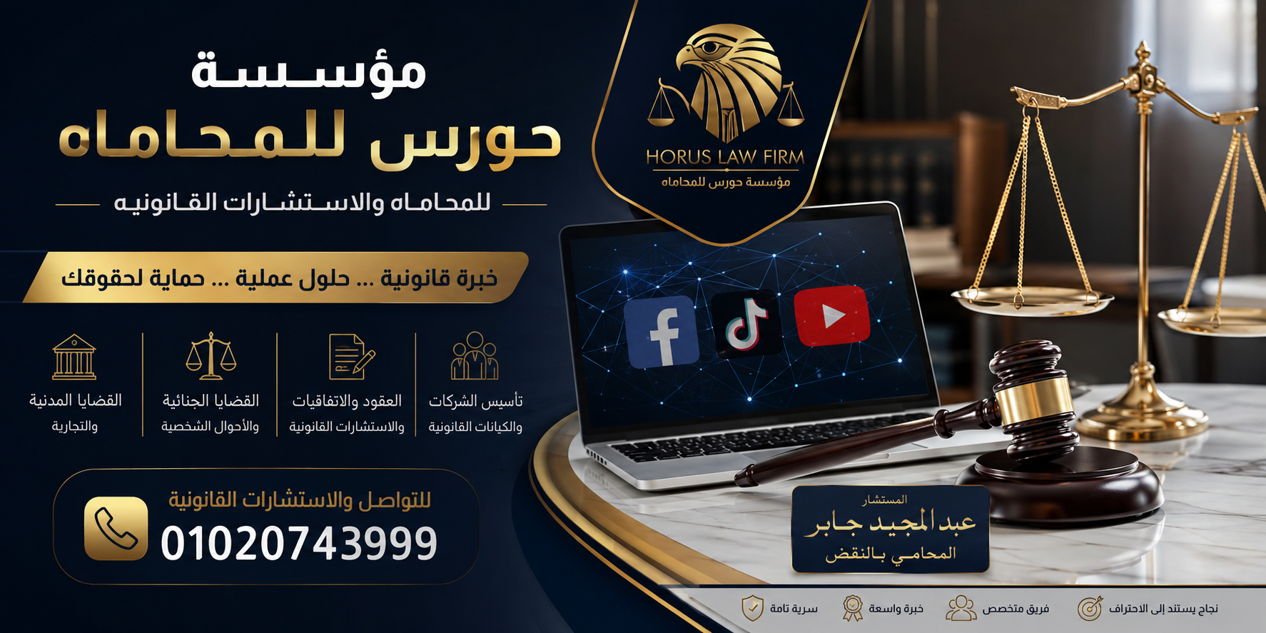 مسؤولية فيسبوك وتيك توك ويوتيوب عن المحتوى المخالف | حقوق المتضررين وإجراءات التقاضي
