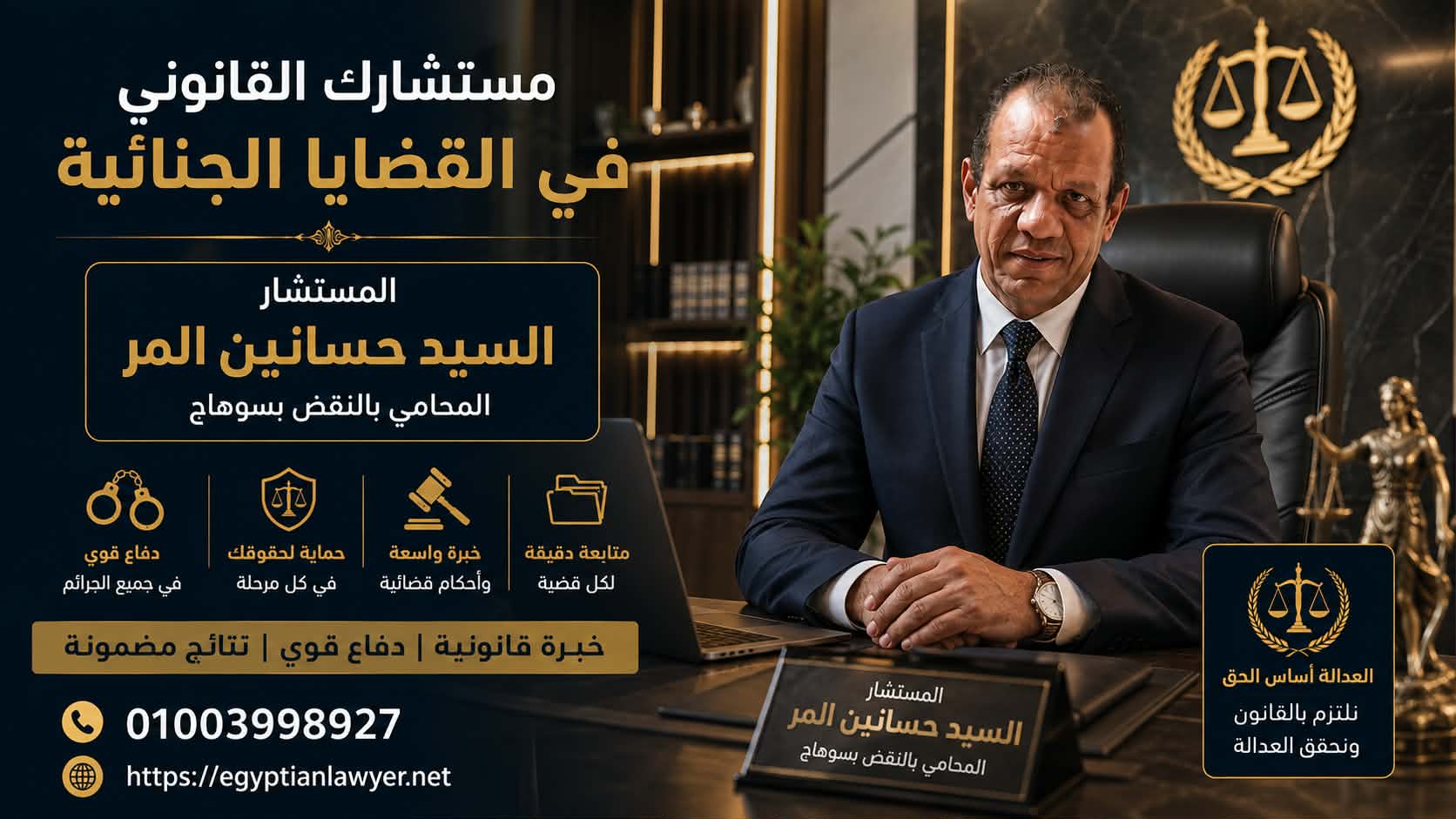 أكبر محامي جنايات بسوهاج وصعيد مصر 2026 | خبرة قانونية في قضايا الجنايات والقتل والمخدرات والنقض الجنائي