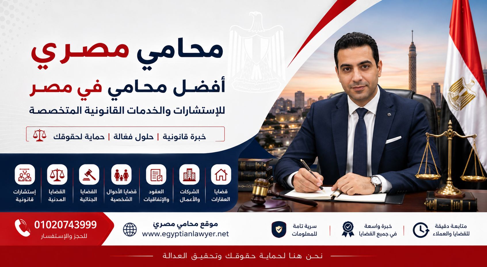 محامي مصري | أفضل محامي في مصر للاستشارات والخدمات القانونية المتخصصة