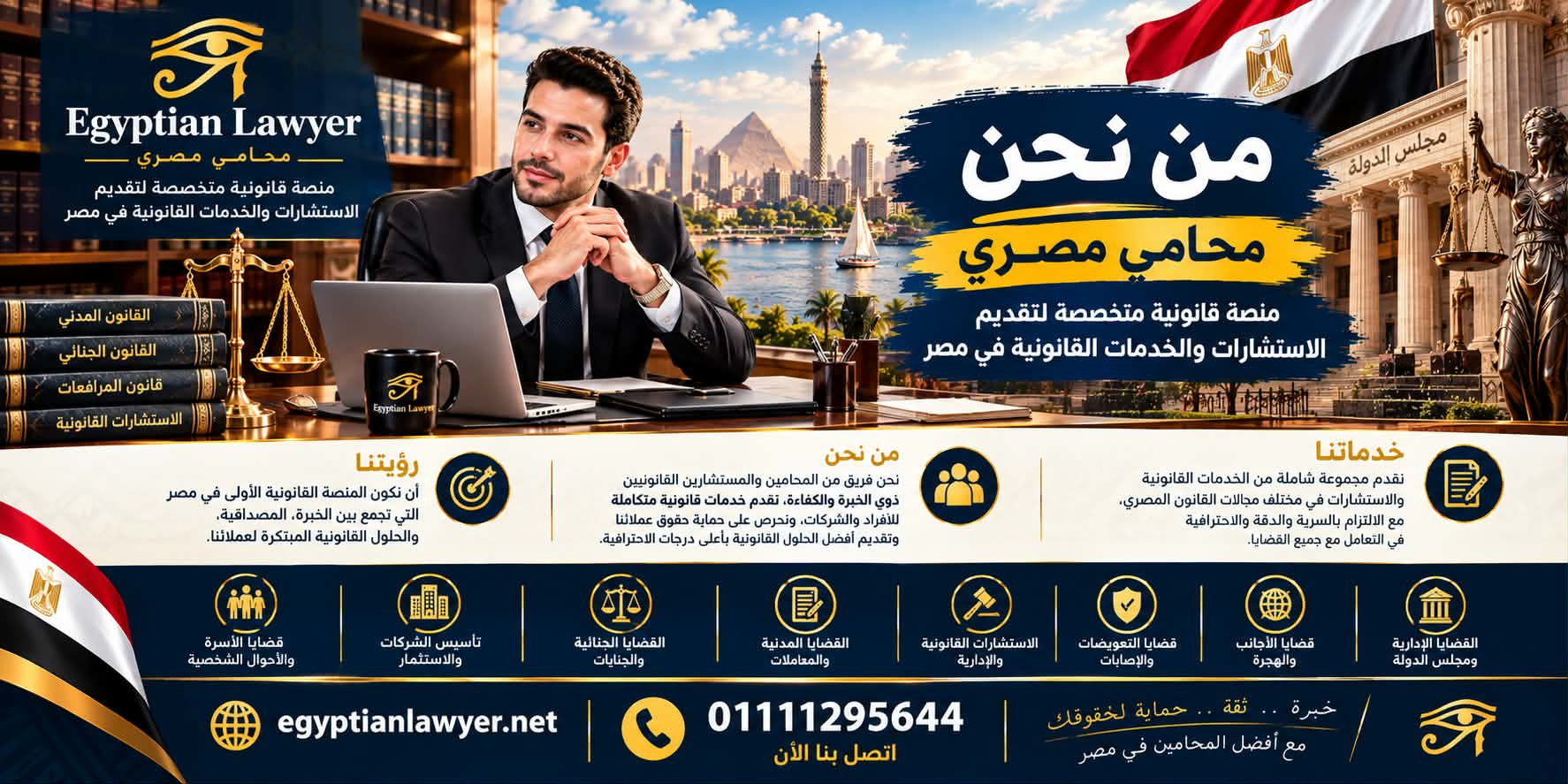من نحن | محامي مصري – منصة قانونية متخصصة لتقديم الاستشارات والخدمات القانونية في مصر